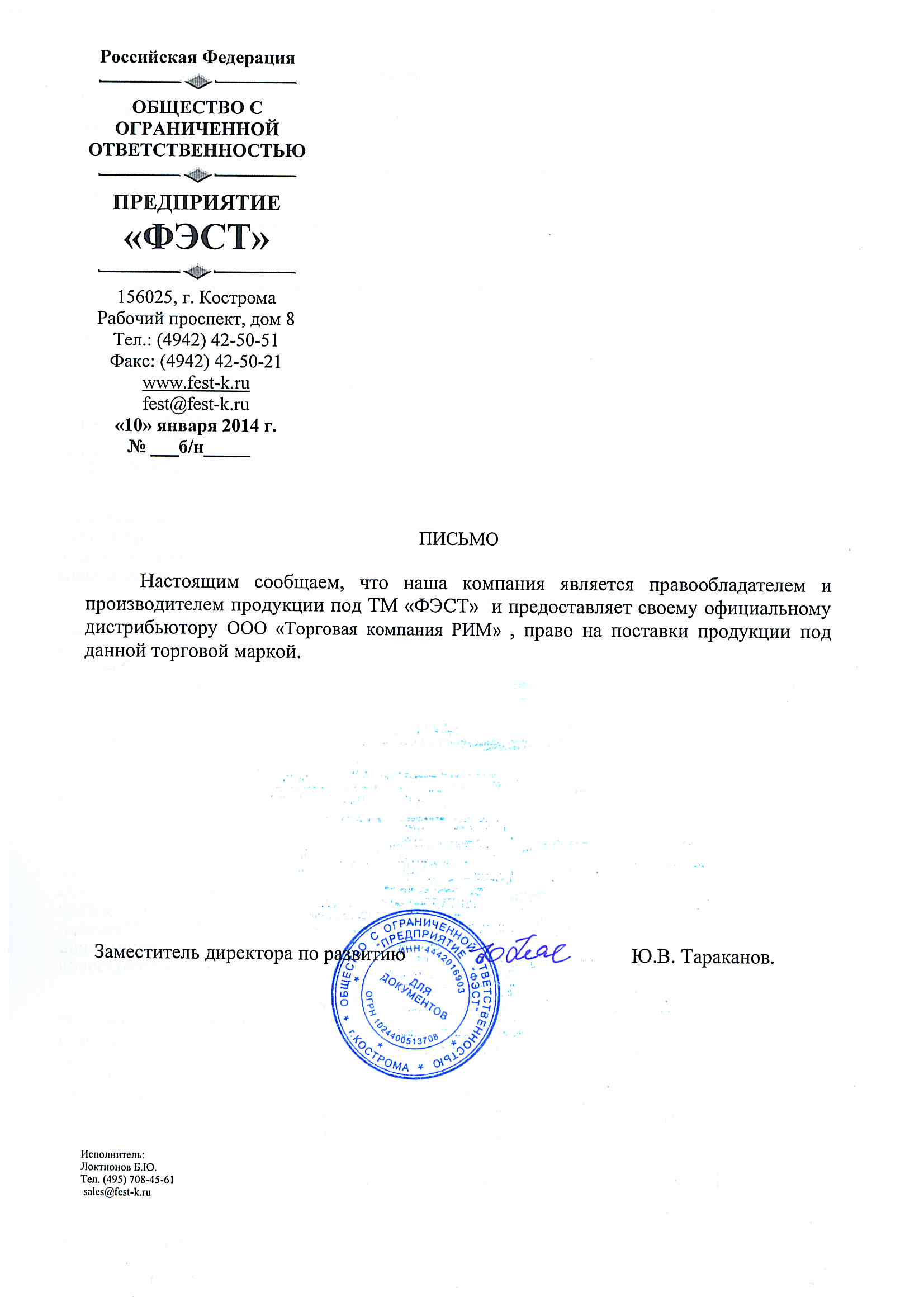 Письмо ООО