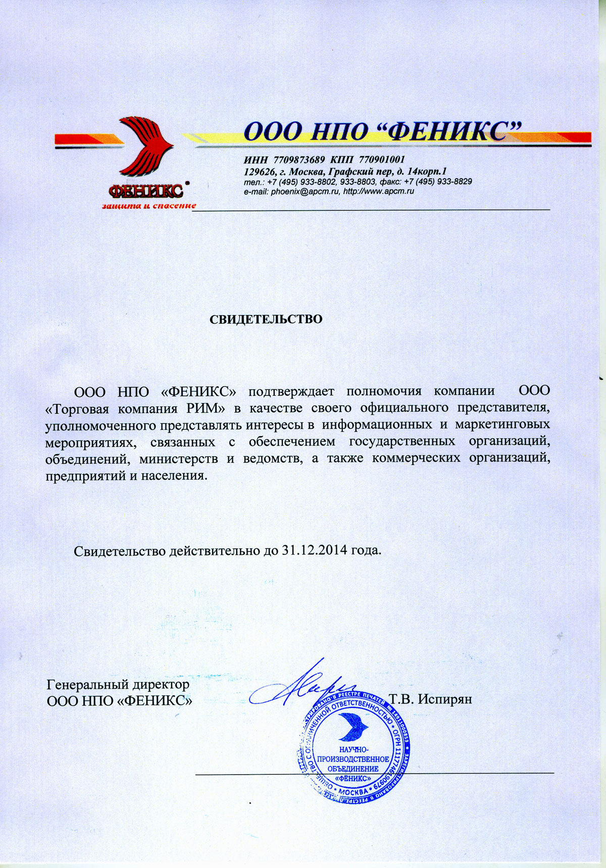 Сертификат ООО НПО