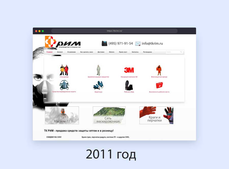 Главная страница сайта ТК РИМ в 2011 году