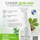 Спрей для защиты кожи ног от повышенного потоотделения