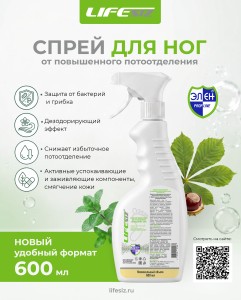Спрей для защиты кожи ног от повышенного потоотделения